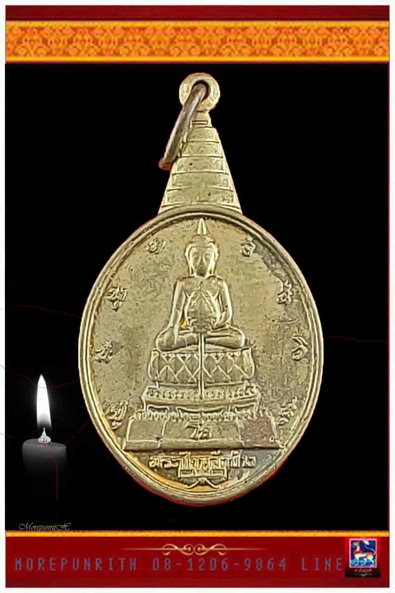 เหรียญพระชัยหลังช้าง ด้านหลัง ภปร เฉลิมพระชนม์พรรษาครบ ๕ รอบ จัดสร้างฯ พ.ศ.๒๕๓๐