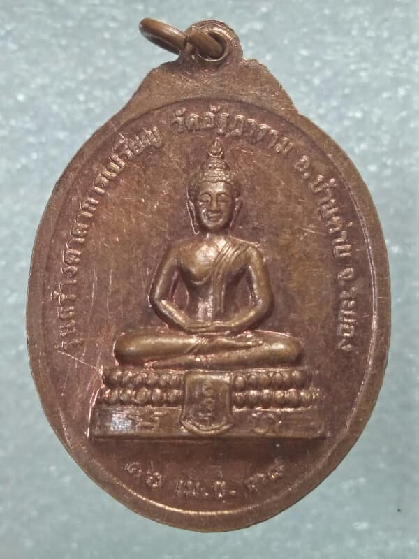 เหรียญพระครูอมรคุณวัฒน์ วัดอัฐาราม  ระยอง ปี๓๘