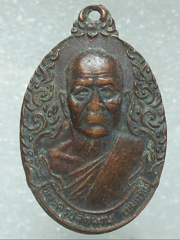 เหรียญพระครูปลัดผวน เขมกาโม วัดวังไม้แดง จันทบุรี 