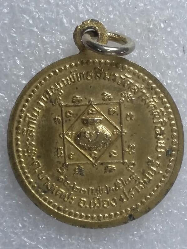 เหรียญพระครูป้อม กนฺตวาโร วัดสามัคคีภิรมย์ ปราจีนบุรี ปี ๒๘ กะไหล่ทอง  เคาะเดียวครับ 