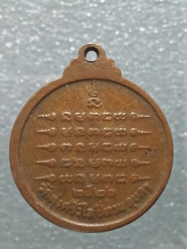 เหรียญหลวงปู่หนู วัดทุ่งศิวิไล  อุบลราชธานี ปี ๒๖ 