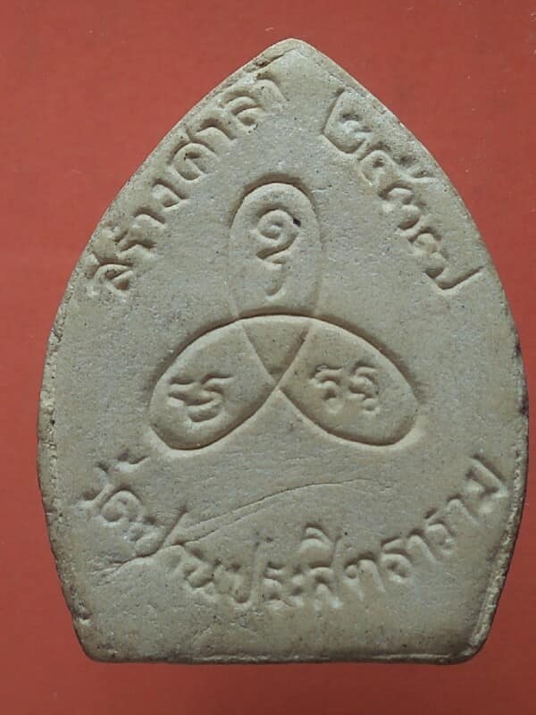 พระผงนั่งเสือ หลวงพ่อปาน วัดบางเหี้ย สร้างศาลาวัดปานประสิทธาราม ปี๒๕๓๗