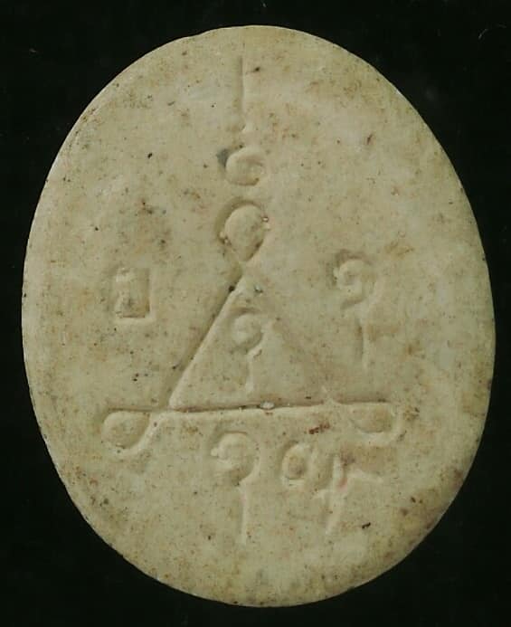 พระผงหลวงปู่พร้อม วัดกุดจอกใหญ่ นครราชสีมา ติดจีวร