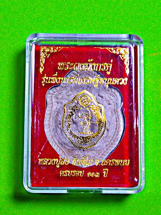 M4. พระผงมังกรคู่ รุ่นพึ่งบารมีเศรษฐีหนุนดวง หลวงปู่สอ ขันติโกวัดโพธิ์ศรี จ.นครพนม อริยะสงฆ์6แผ่นดิน