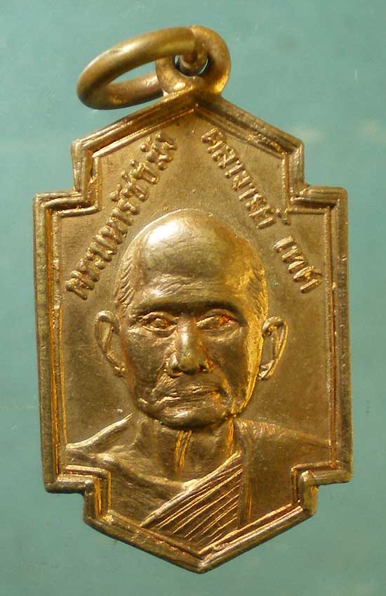 เหรียญปี15 พระมหารัชชมังคลาจารย์(เทศ) วัดสัมพันธวงศาราม หลังพระวุฒิสารโสภณ(แสน) วัดตรีรัตนาราม ระยอง