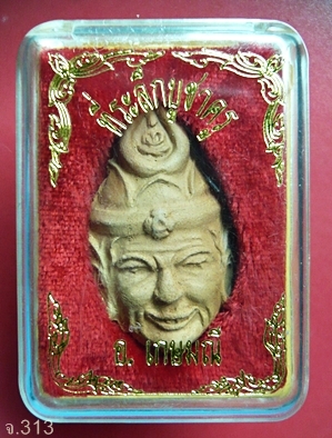 เศียรพ่อแก่เนื้อดิน รุ่น๑ หลวงพ่อประสิทธิ์ วัดไทรน้อย นนทบุรี พ.ศ.๒๕๔๔ 