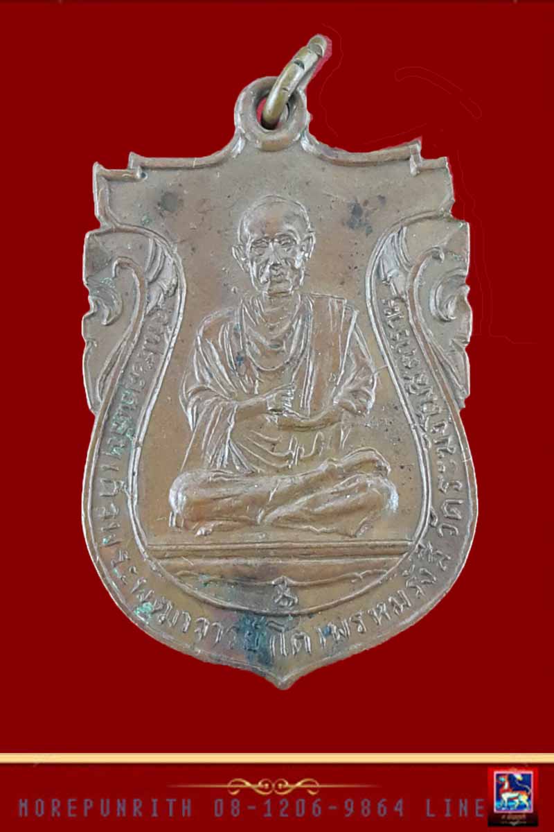 เหรียญอาร์ม(ใหญ่)เจ้าประคุณสมเด็จพระพุฒาจารย์(โต)พรหมรังสี วัดระฆังโฆสิตาราม กรุงเทพมหานคร