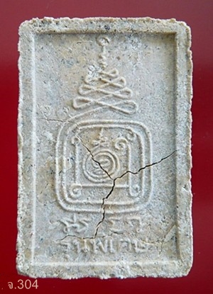  พระสมเด็จ รุ่นพิเศษ เนื้อผงพุทธคุณผสมเกศา" หลวงปู่ชอบ วัดเขารังเสือ จ.ราชบุรี