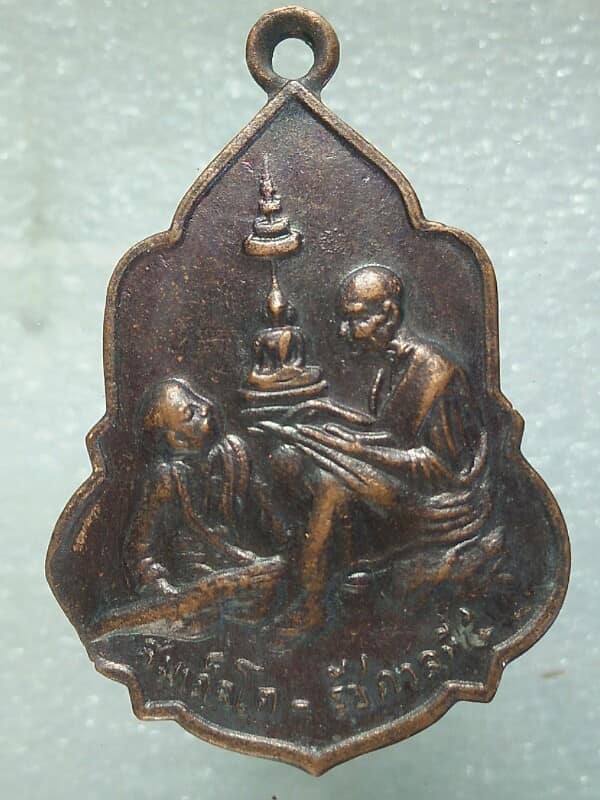เหรียญหลวงปู่สวน วัดบำเพ็ญบุญ แก่งคอย สระบุรี เคาะเดียวครับ 