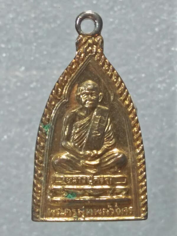 เหรียญหลวงปู่คร่ำหลังพระนาคปรก ประจำวันเสาร์  วัดวังหว้า ระยอง 