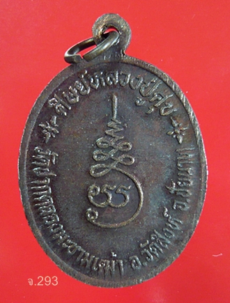  เหรียญหันข้างลายเซ็นต์ "รุ่นศิษย์หลวงปู่ศุข" หลวงปู่สำราญ(พระครูวินิจชัยคุณ) วัดปากคลองมะขามเฒ่า  จ