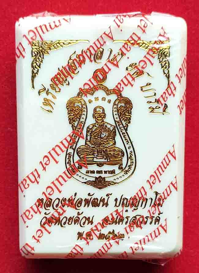 เหรียญเสมา ลาภ ยศ บารมี หลวงพ่อพัฒน์ วัดห้วยด้วน นครสวรรค์ (ไม่แกะซีล)