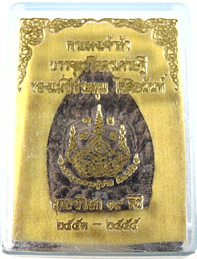 พระผงเจ้าสัว บรรจุแร่โคตรเศรษฐี ของแม่ชีประทุม โชติอนันต์ จัดสร้างโดยกองทุนหลวงปู่ปาน โสนันโท พุทธาภ