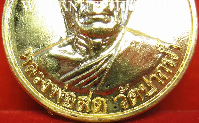 เหรียญรุ่นซื้อที่ดิน หลวงพ่อสด วัดปากน้ำ ปี2534 เนื้อทองแดงกะไหล่ทอง+บัตรรับรองพระแท้*145