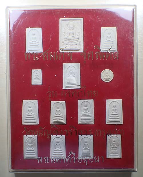 พระสมเด็จชุดใหญ่ ๑๔ องค์ วัดพนัญเชิงวรวิหาร อยุธยา พ.ศ.๒๕๓๙*146