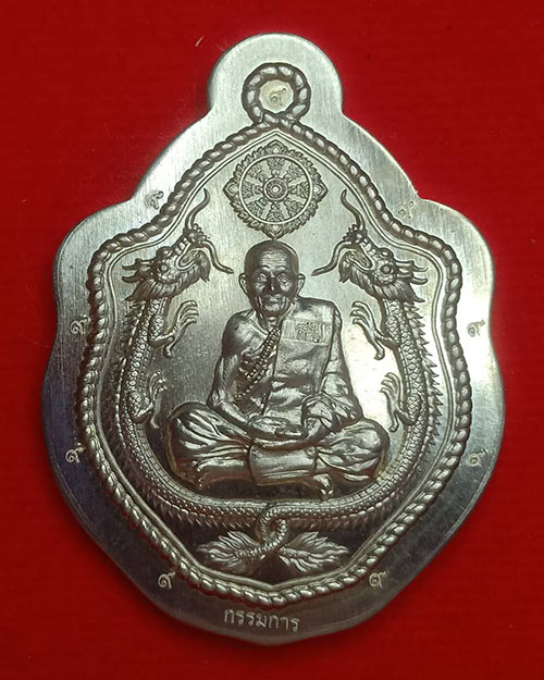 เหรียญหลวงปู่แสน บันดาลทรัพย์ 