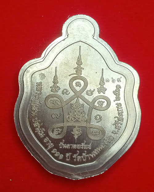 เหรียญหลวงปู่แสน บันดาลทรัพย์ 