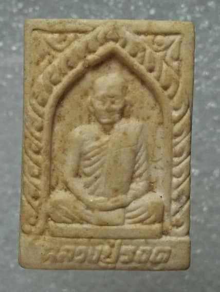 พระผงหลวงปู่รอด วัดสมานราษฏร์ ชลบุรี 