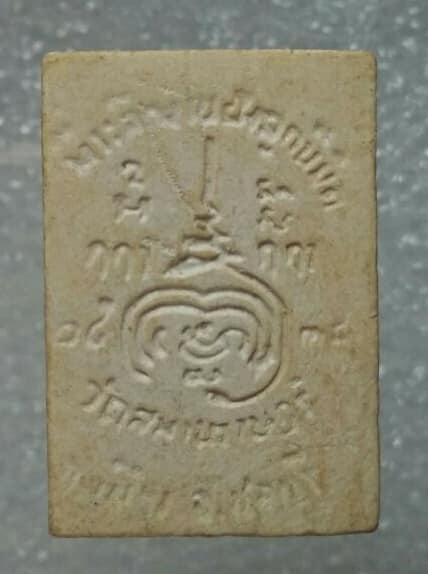 พระผงหลวงปู่รอด วัดสมานราษฏร์ ชลบุรี 