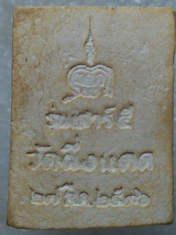 พระผงหลวงพ่อจีน วัดผึ่งแดด อยุธยา 