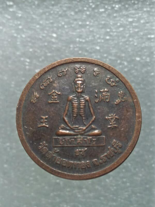เหรียญอิโกสาโร  วัดถ้ำยอดทอง ราชบุรี 