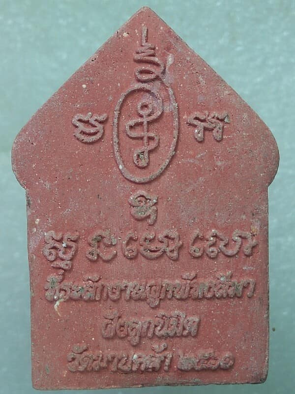 พระขุนแผนนั่งกุมาร วัดมาบคล้า ชลบุรี