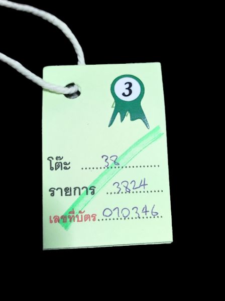 บัตรรับประกันพระแท้