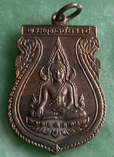 ((เคาะเดียวแดง)) เหรียญพระพุทธชินราช ปี 31