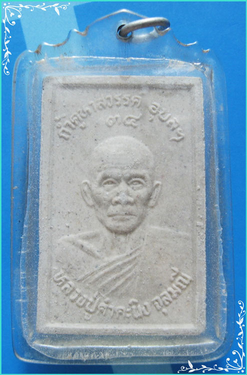 ..ลป.คำคะนิง วัดถ้ำคูหาสวรรค์ อบ. พระสมเด็จ พิมพ์แซยิด หลังรูป ปี 34 เลี่ยมเก่า..