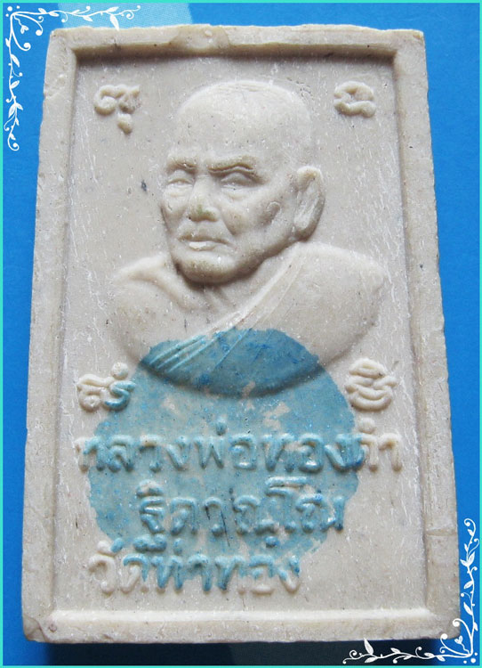 ..ลป.ทองดำ วัดท่าทอง อด. พระสมเด็จ พิมพ์ขาโต๊ะ หลังรูป ครึ่งองค์..