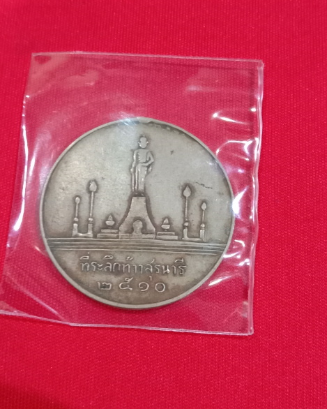 เหรียญคุณย่าโมปี2510เนื้ออัลปาก้า