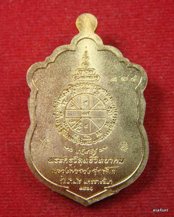 หลวงพ่อทอง สุทธสีโล"ปาฎิหารย์eodรุ่นแรก"