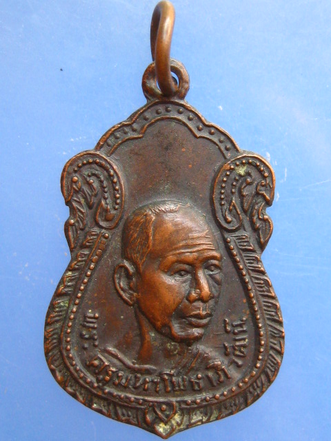 เหรียญพระครูมหาโพธาภิวัฒน์ วัดต้นโพธิ์ จ.ปราจีนบุรี ปี2519