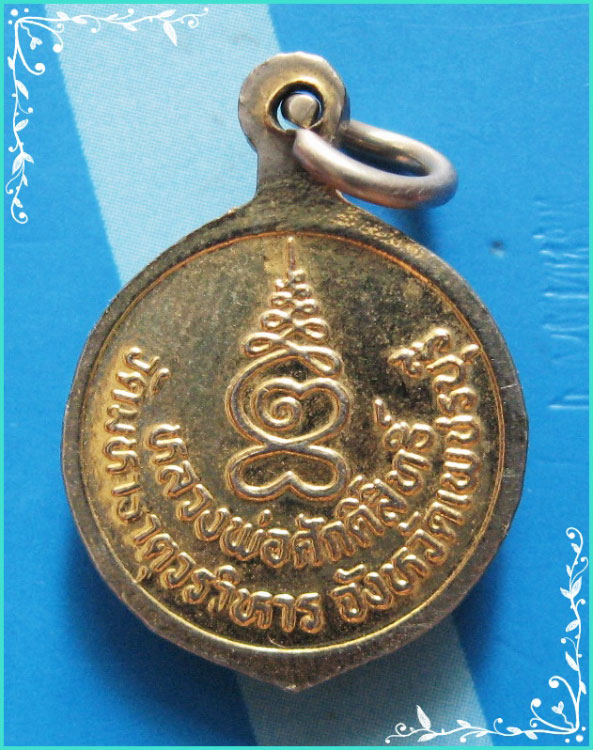 ..ลพ.ศักดิ์สิทธิ์ วัดมหาธาตุ พร. ล็อคเก็ตเล็ก เต็มองค์ เคลือบ หลังยันต์เฑาะต์ เลี่ยมเก่า..