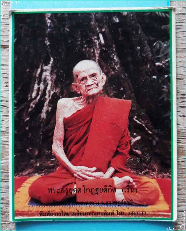 ..ลป.เริ่ม วัดบางน้ำจืด สฏ. รูปกระดาษสี นั่งเต็มองค์ แผ่นกระดาษ หลังเรียบ ขนาด 2.5 นิ้ว..