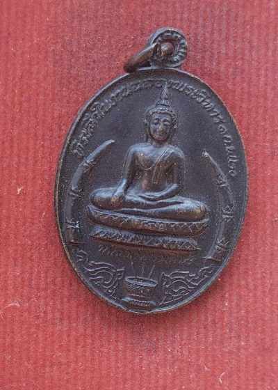 เหรียยหลวงพ่อโม วัดจันทนาราม ปี20