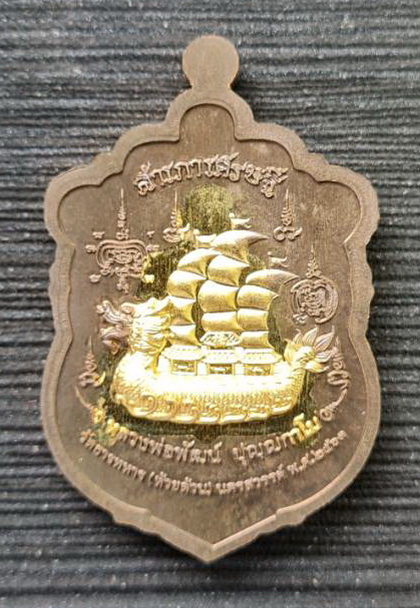 สำเภาเศรษฐี ๒๕๖๓...ชนวนโบราณ สอดไส้ปลอกลูกปืน กล่องเดิม..ลพ.พัฒน์ วัดห้วยด้วน จ.นครสวรรค์ / ส่ง ems