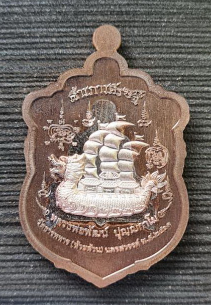 สำเภาเศรษฐี ๒๕๖๓...นวโลหะ สอดไส้เงินบริสุทธิ์ กล่องเดิม...ลพ.พัฒน์ วัดห้วยด้วน จ.นครสวรรค์ / ส่ง ems