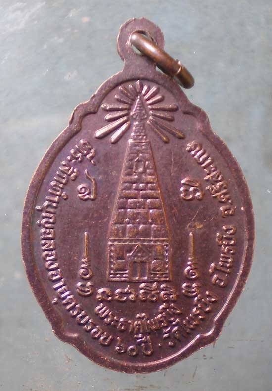 เหรียญอายุ60 พระครูวาปีคณาภิรักษ์ วัดไพรบึง ศรีสะเกษ