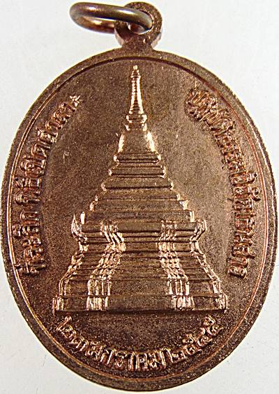 ๒๐ เหรียญพระนางจามเทวี