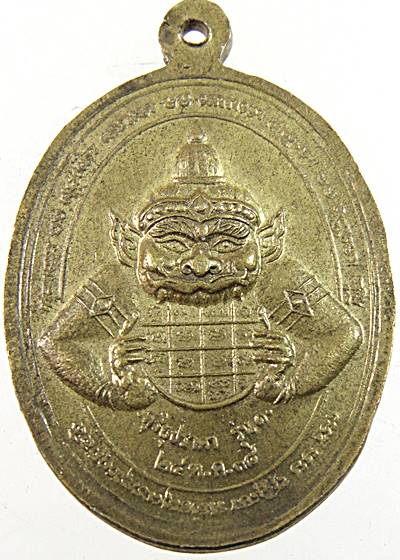 ๒๐ เหรียญครูบาสร้อย วัดมงคงคีรีเขตร์ จ ตาก