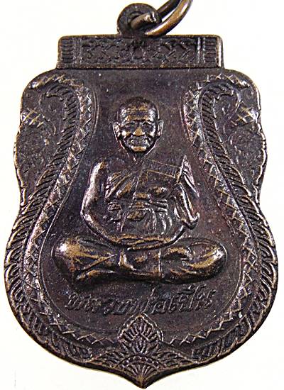 ๒๐ เหรียญเสมาหลวงพ่อเปิ่น วัดบางพระ