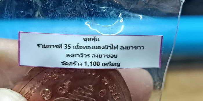 เหรียญขอบชนะจน รุ่นชนะจน หลวงพ่อรวย วัดมาบตาพุด จ.ระยอง ปี 2566 ชุดลุ้น เนื้อทองแดงผิวไฟลงยาขาว