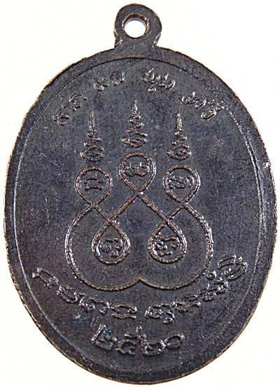 เหรียญรุ่น๑ หลวงพ่อเหยี่ยว วัดศาลาครืน ปี๒๐ (หลวงปู่โต๊ะ ปลุกเสก)