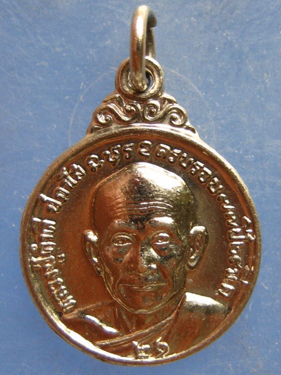 เหรียญหลวงปู่คำดี วัดผาปู่ เลย ปี2521