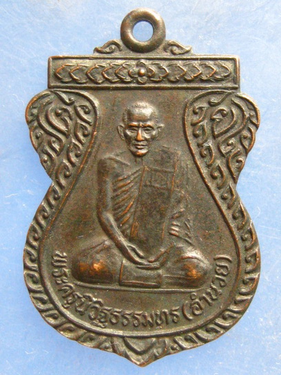 เหรียญหลวงพ่ออำนวย วัดโคกปราสาท บุรีรัมย์ ปี2543