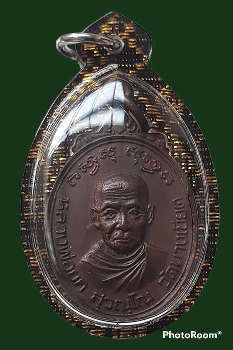 หลวงพ่อยก วัดบาวเขียด ปี2522