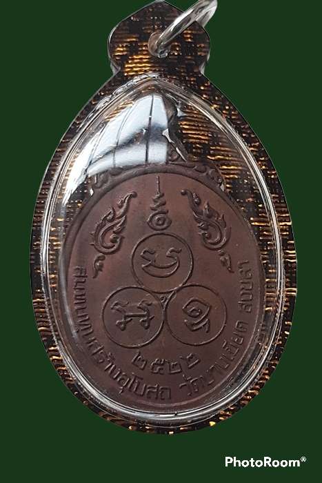 หลวงพ่อยก วัดบาวเขียด ปี2522