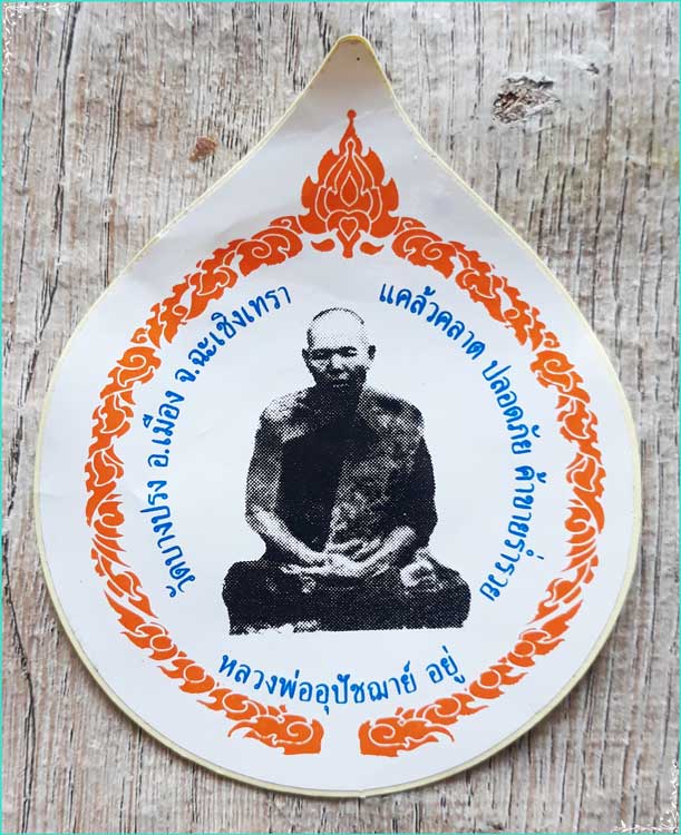 ..ลพ.อยู่ วัดบางปรง สติ๊กเกอร์ติดรถ ภาพขาวดำ( เต็มองค์ หน้าเดียว..