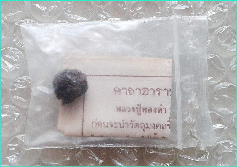 ..ลป.ทองดำ วัดท่าทอง อุตรดิตถ์ ลูกอม ชานหมาก พิมพ์จิ๋ว พร้อมใบคาถา..